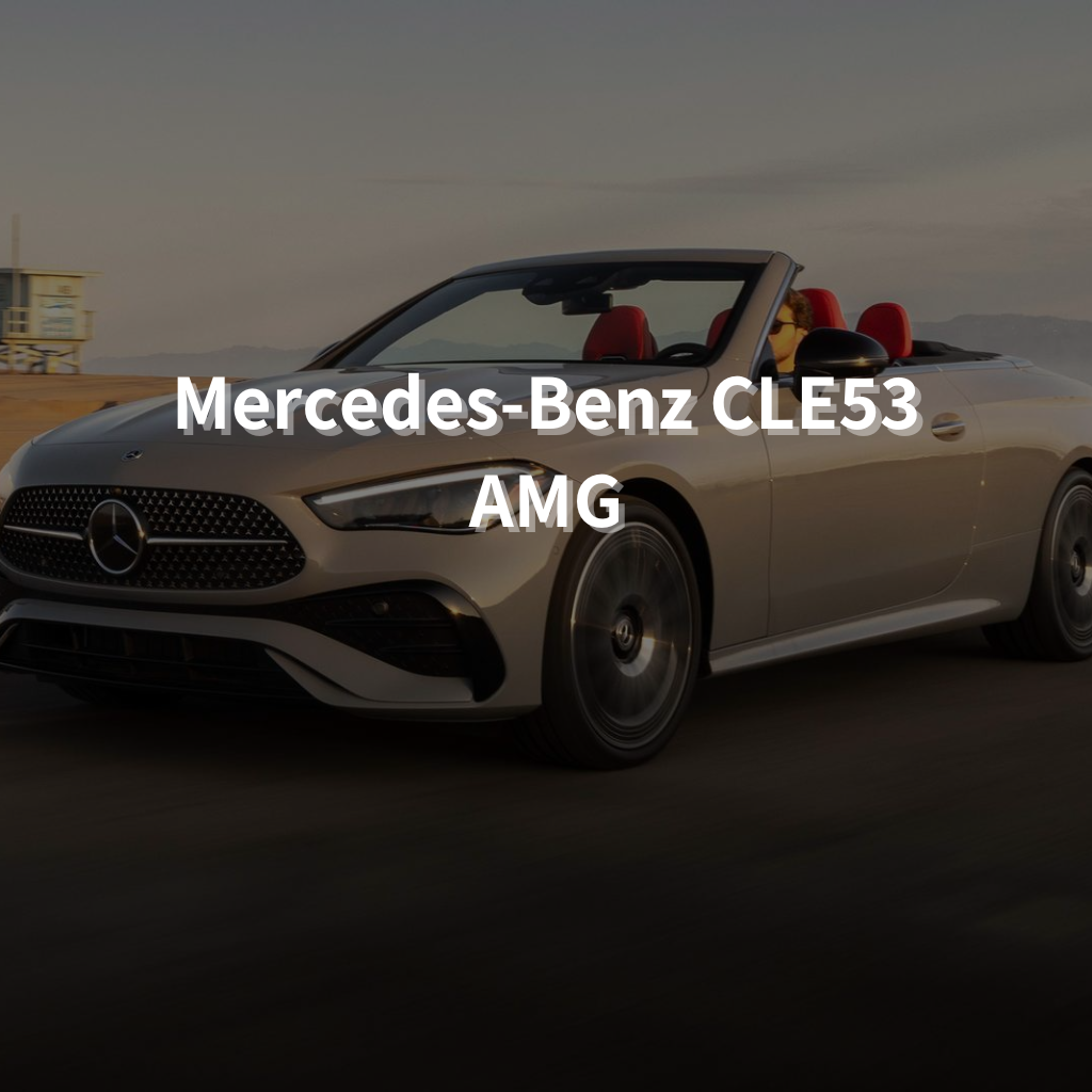 MERCEDES-BENZ CLE53 AMG Winter Package