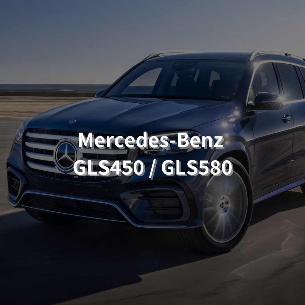 MERCEDES-BENZ GLS450 / GLS580 Winter Package